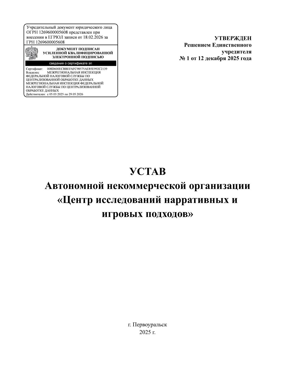 Устав, страница 1