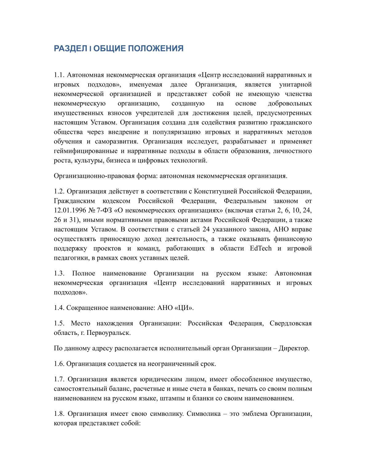 Устав, страница 2