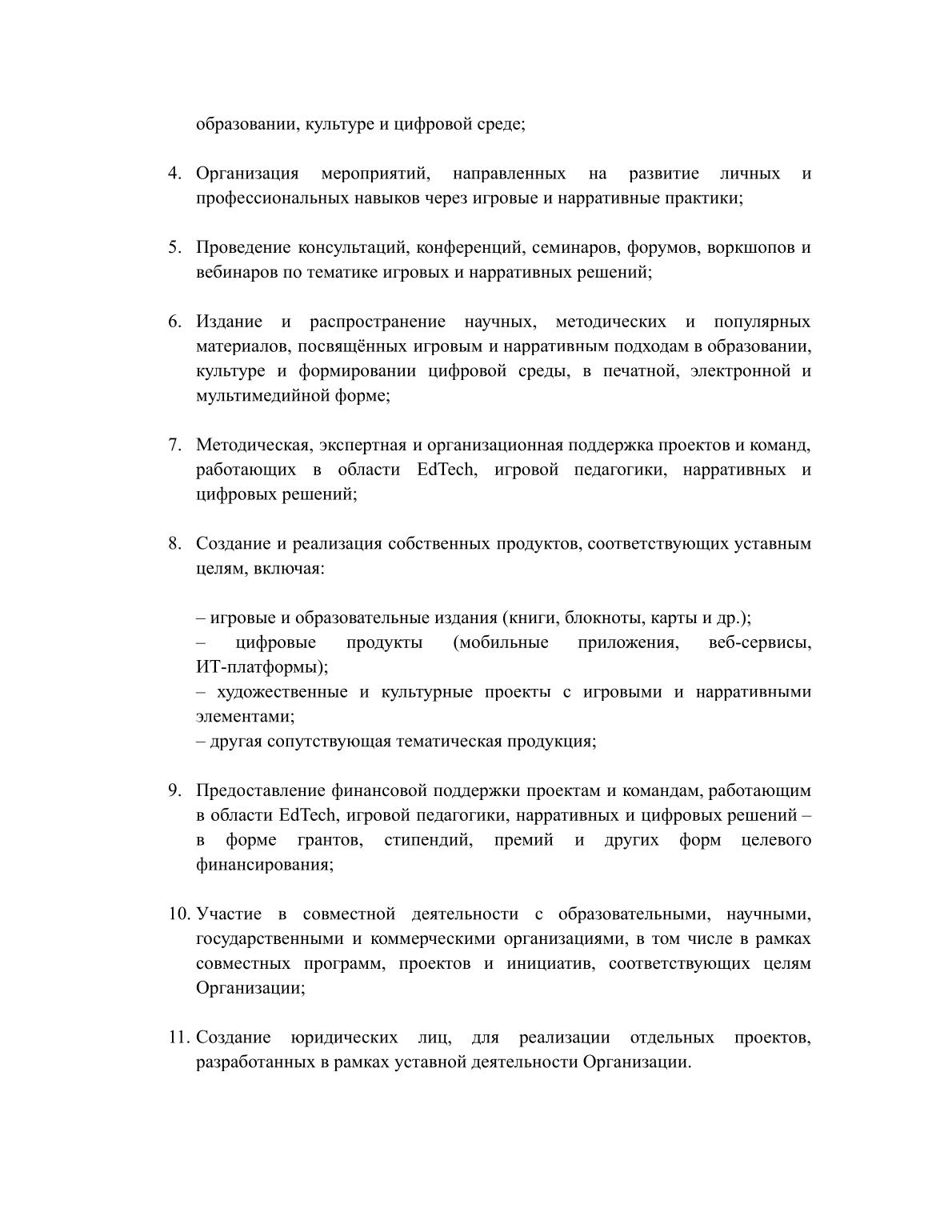 Устав, страница 5