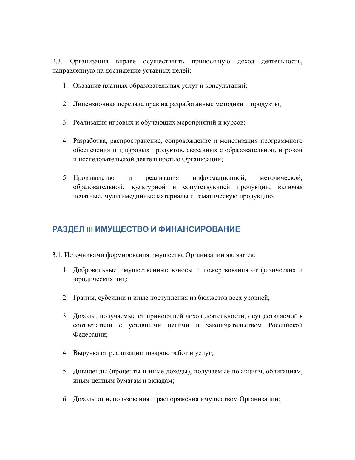 Устав, страница 6