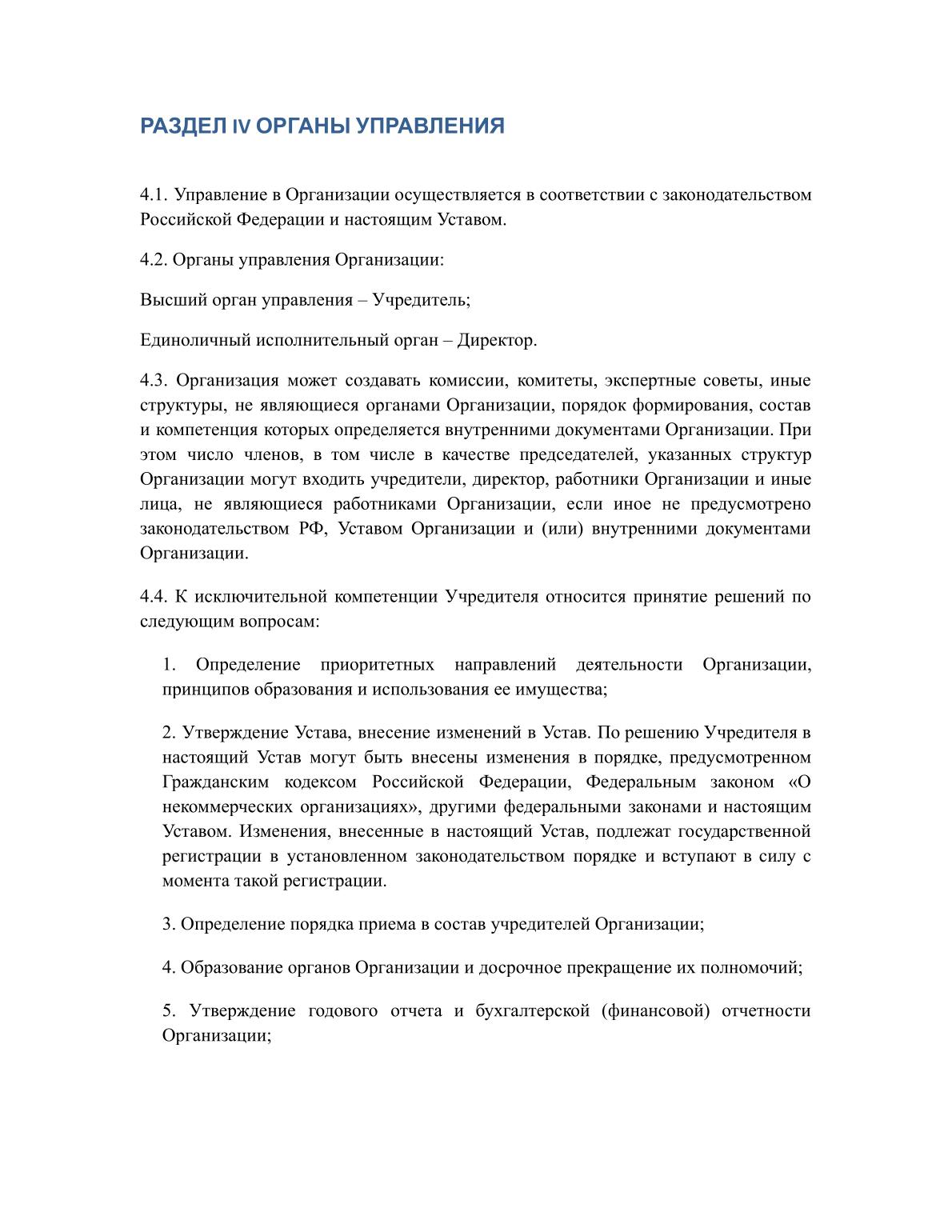 Устав, страница 8