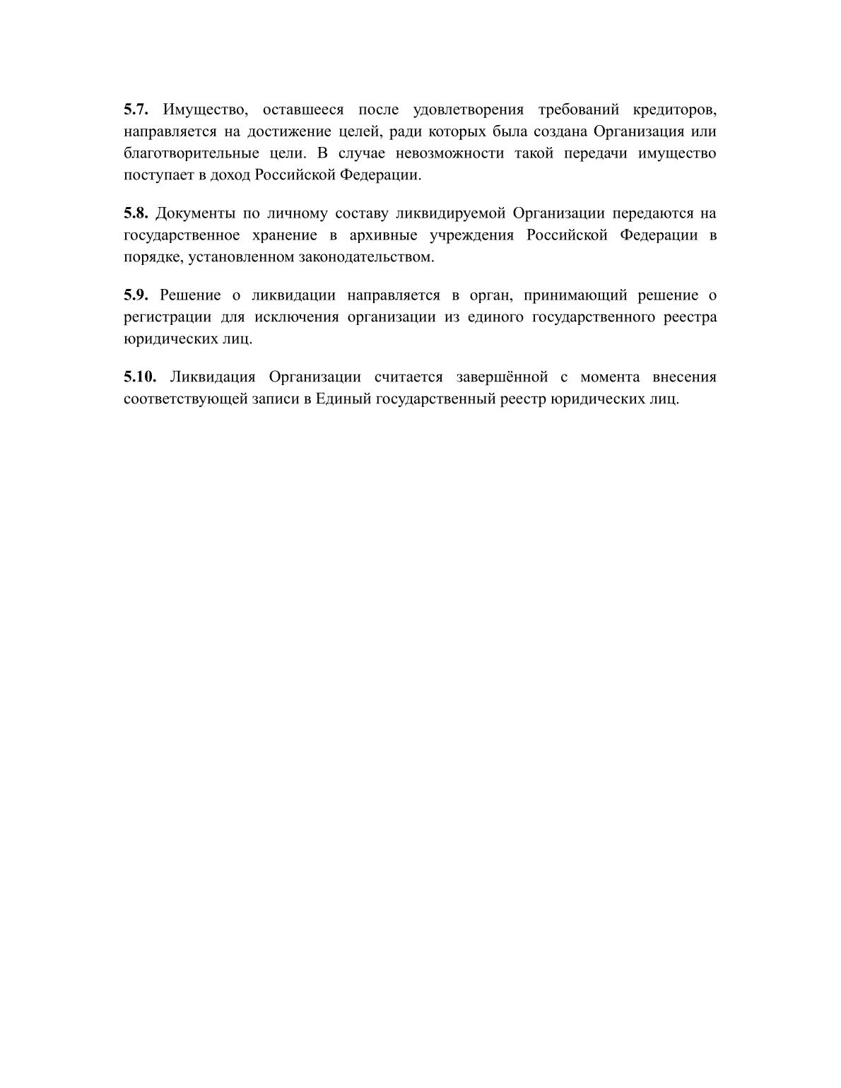 Устав, страница 13